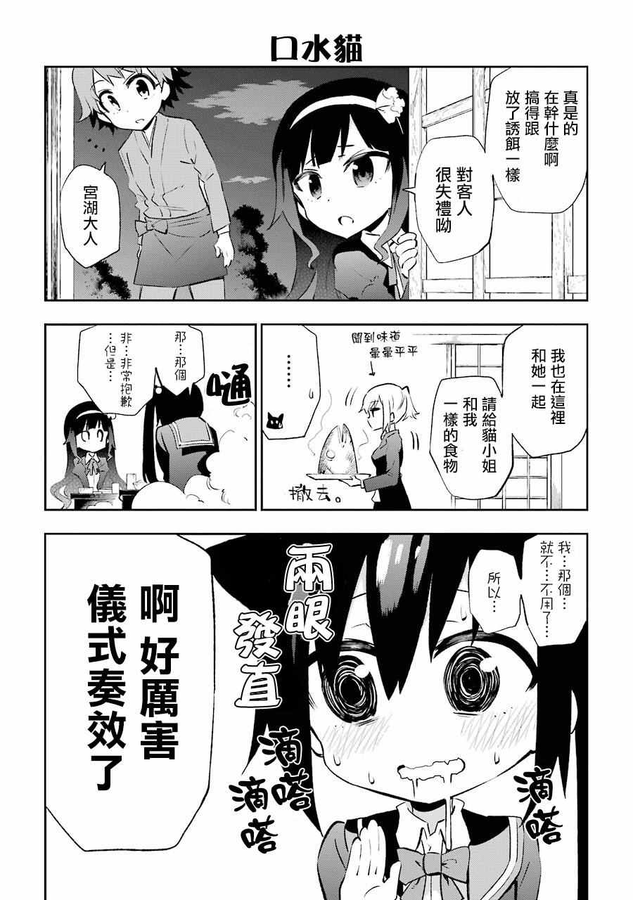 《怨恋》漫画 020话