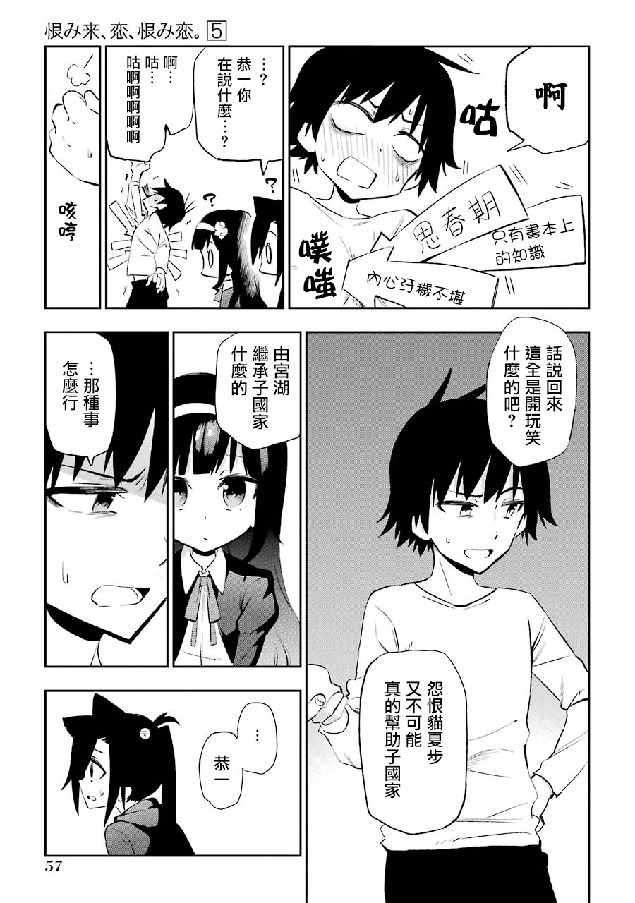 《怨恋》漫画 021话