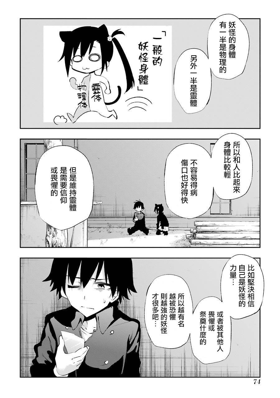 《怨恋》漫画 021话