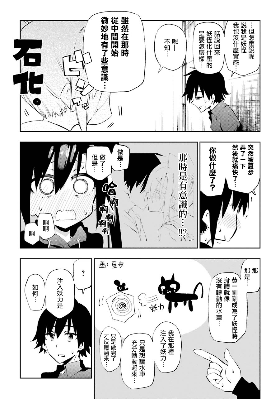 《怨恋》漫画 021话