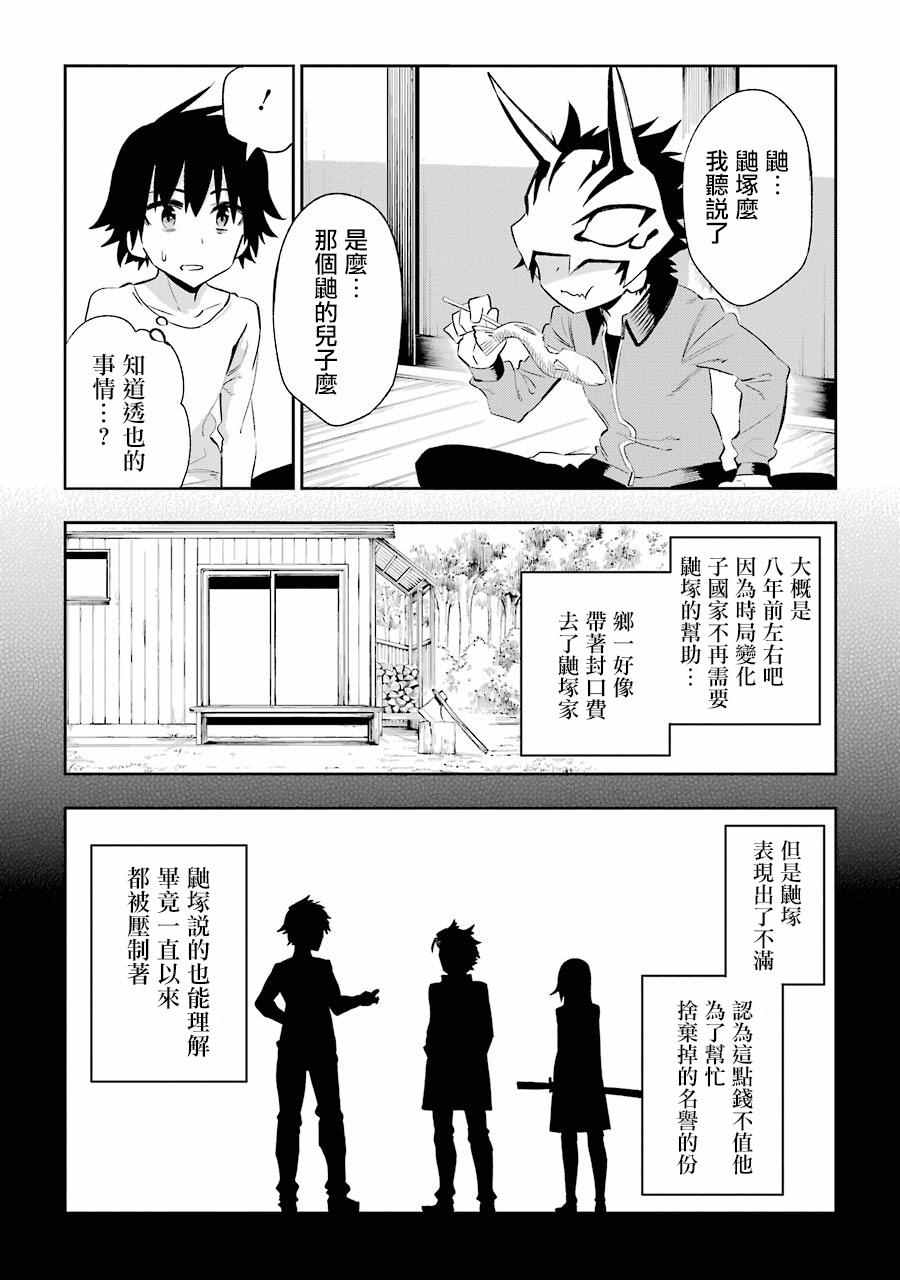 《怨恋》漫画 022话