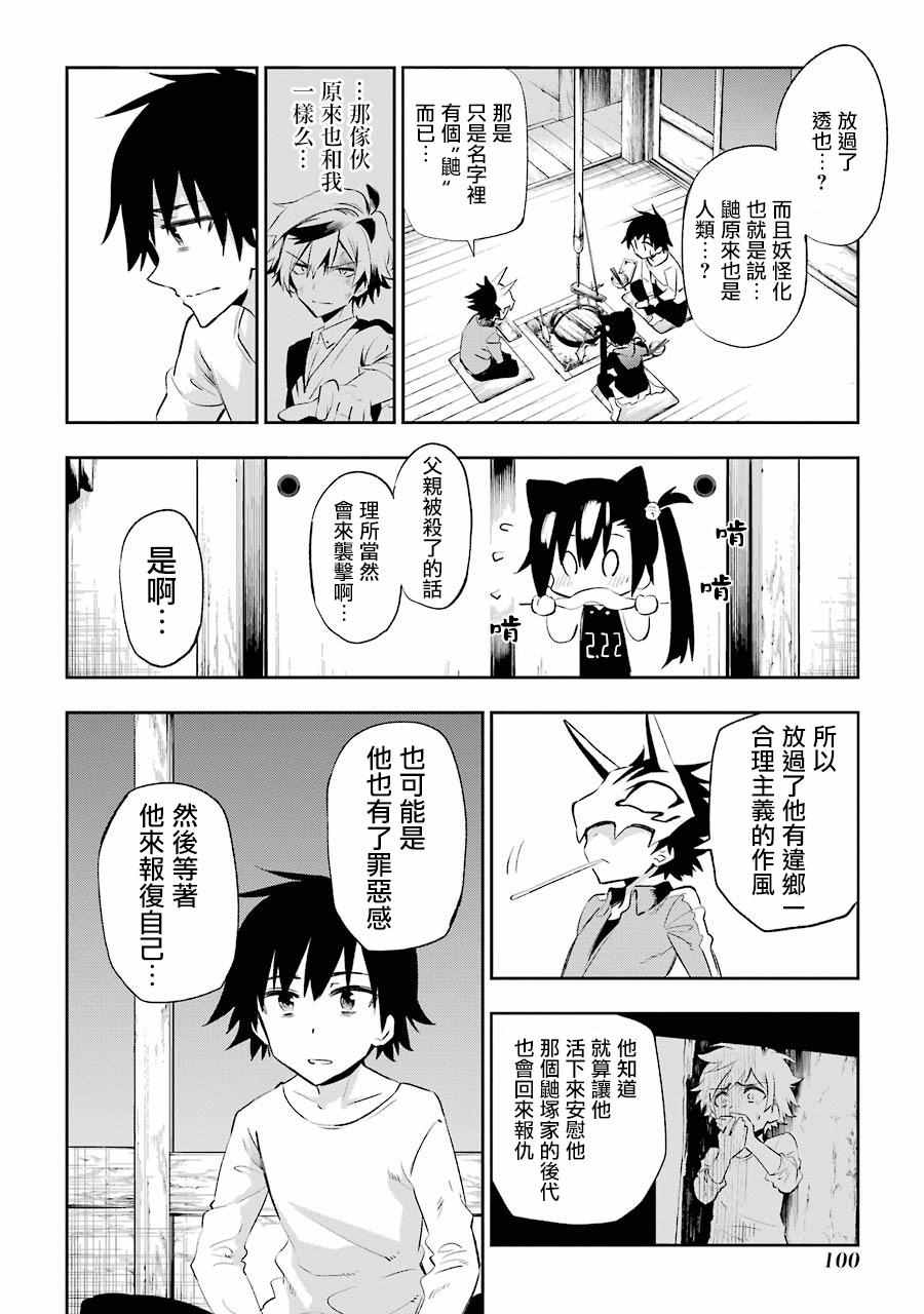 《怨恋》漫画 022话