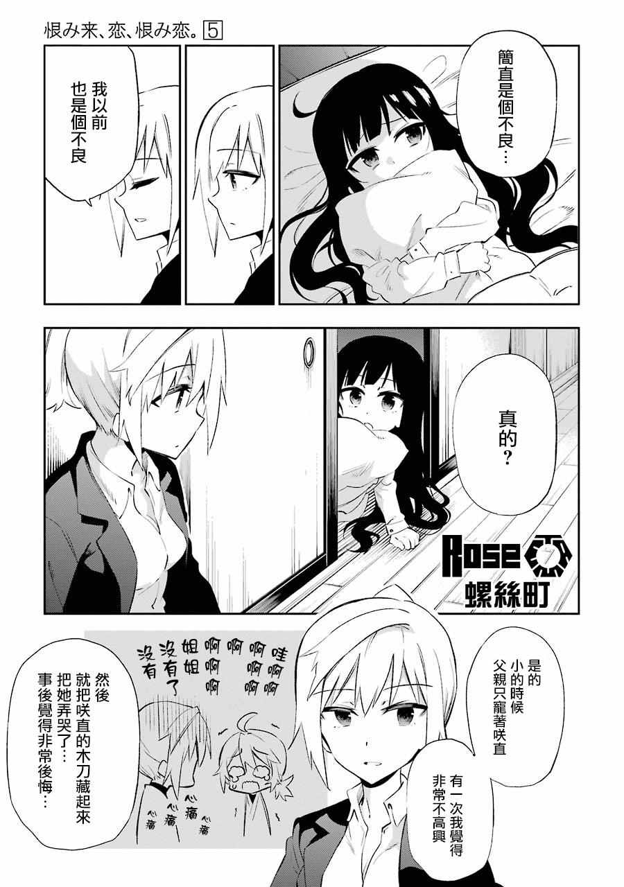 《怨恋》漫画 022话