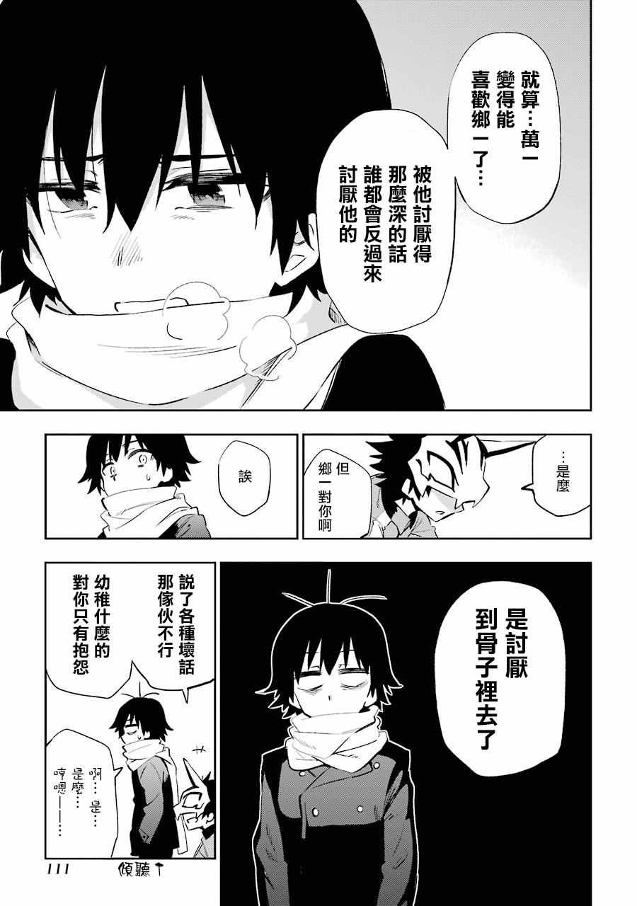 《怨恋》漫画 022话