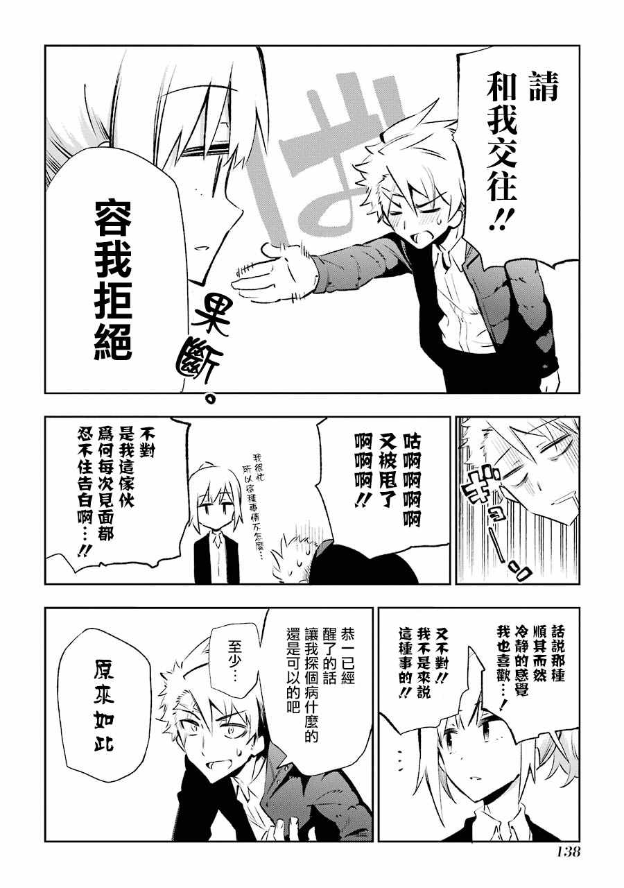 《怨恋》漫画 023话