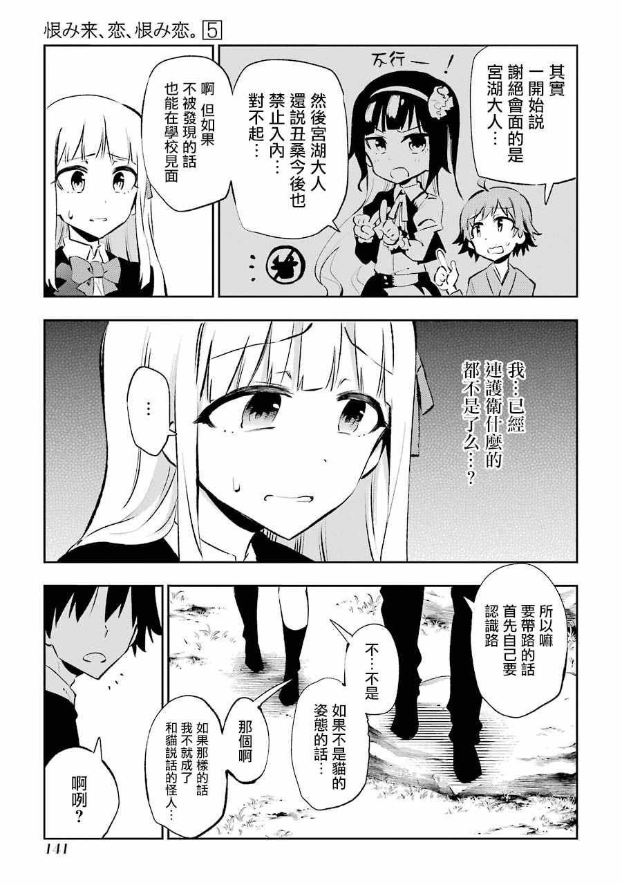 《怨恋》漫画 023话