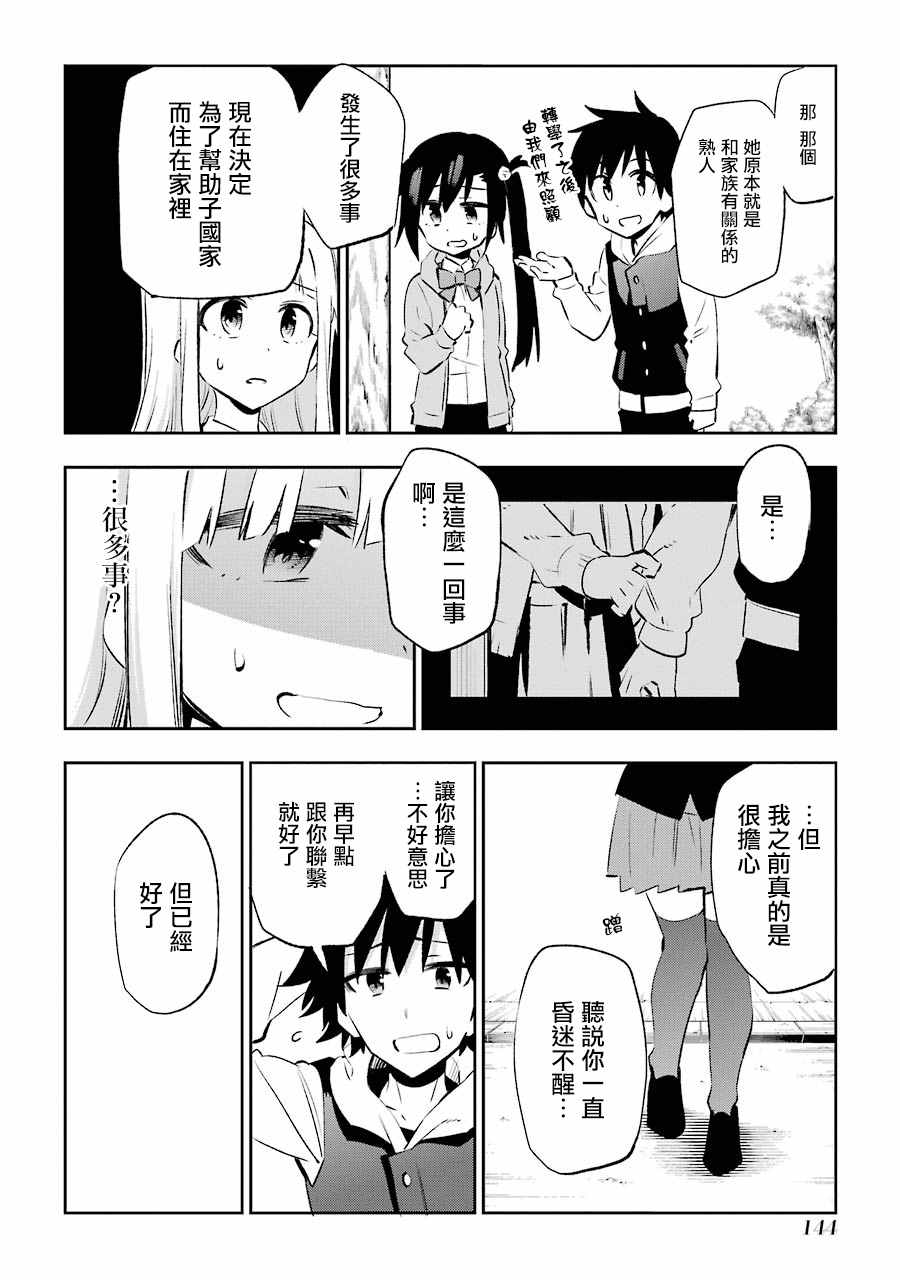 《怨恋》漫画 023话