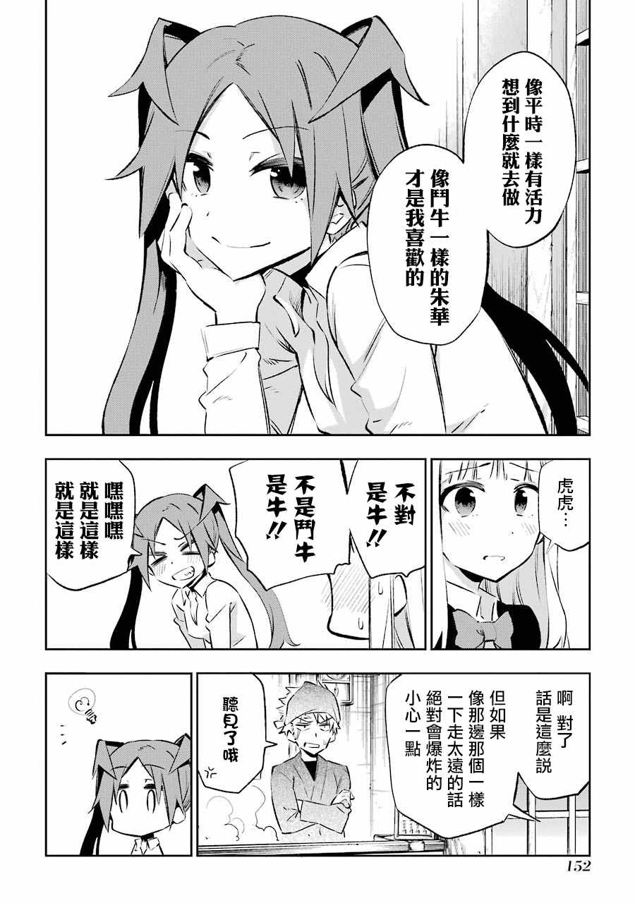 《怨恋》漫画 023话