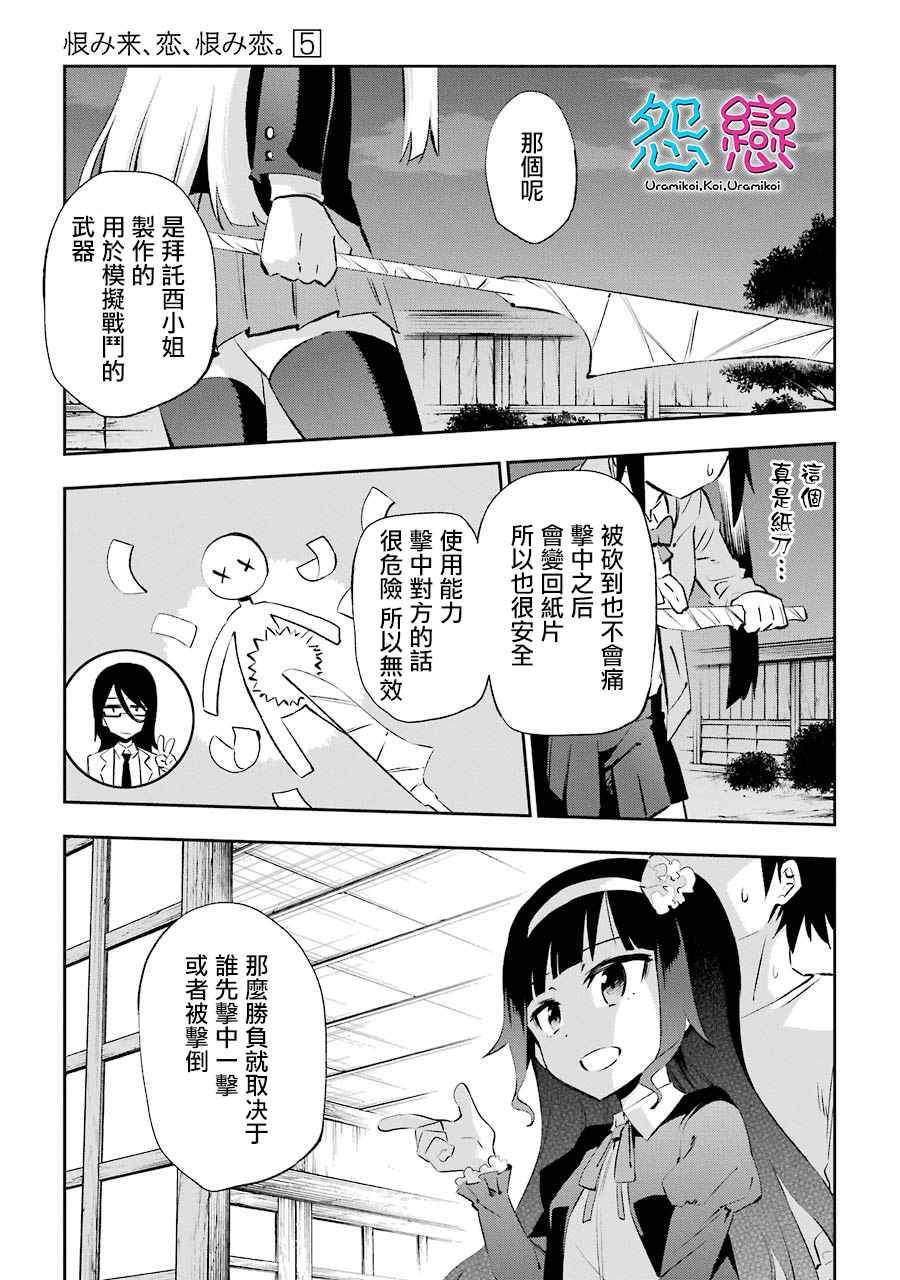 《怨恋》漫画 024话