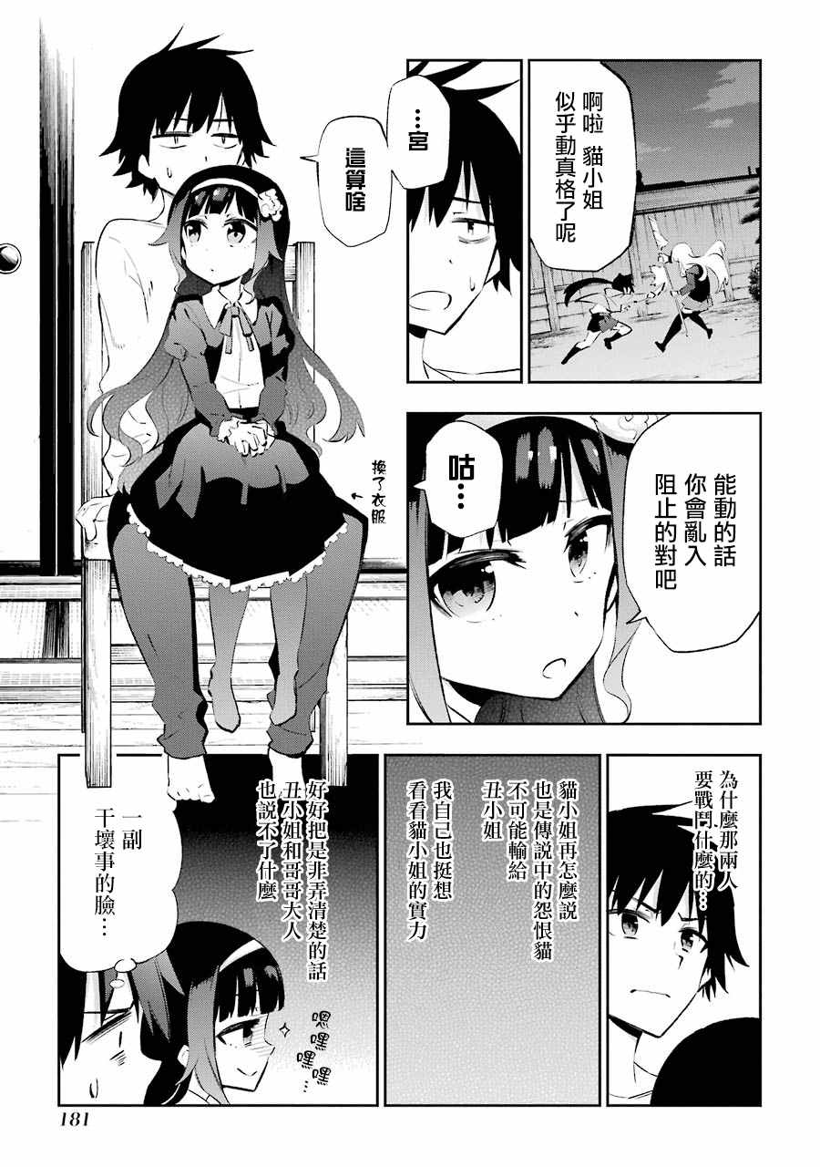 《怨恋》漫画 024话