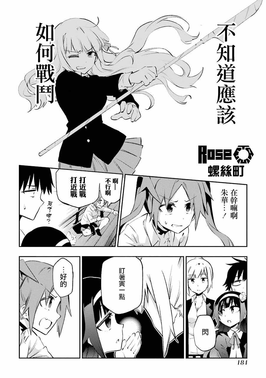 《怨恋》漫画 024话