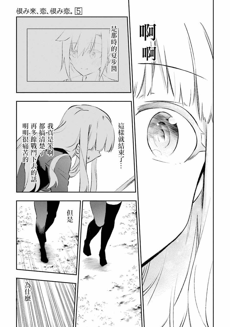 《怨恋》漫画 024话