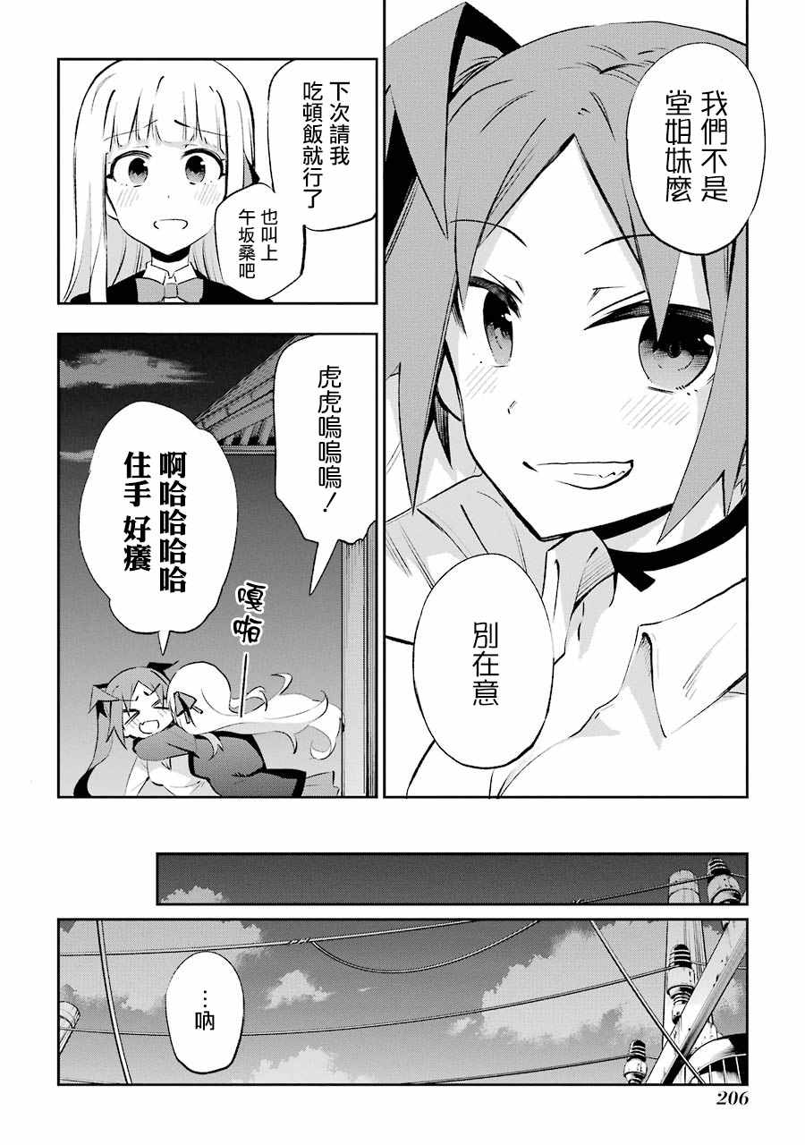 《怨恋》漫画 024话