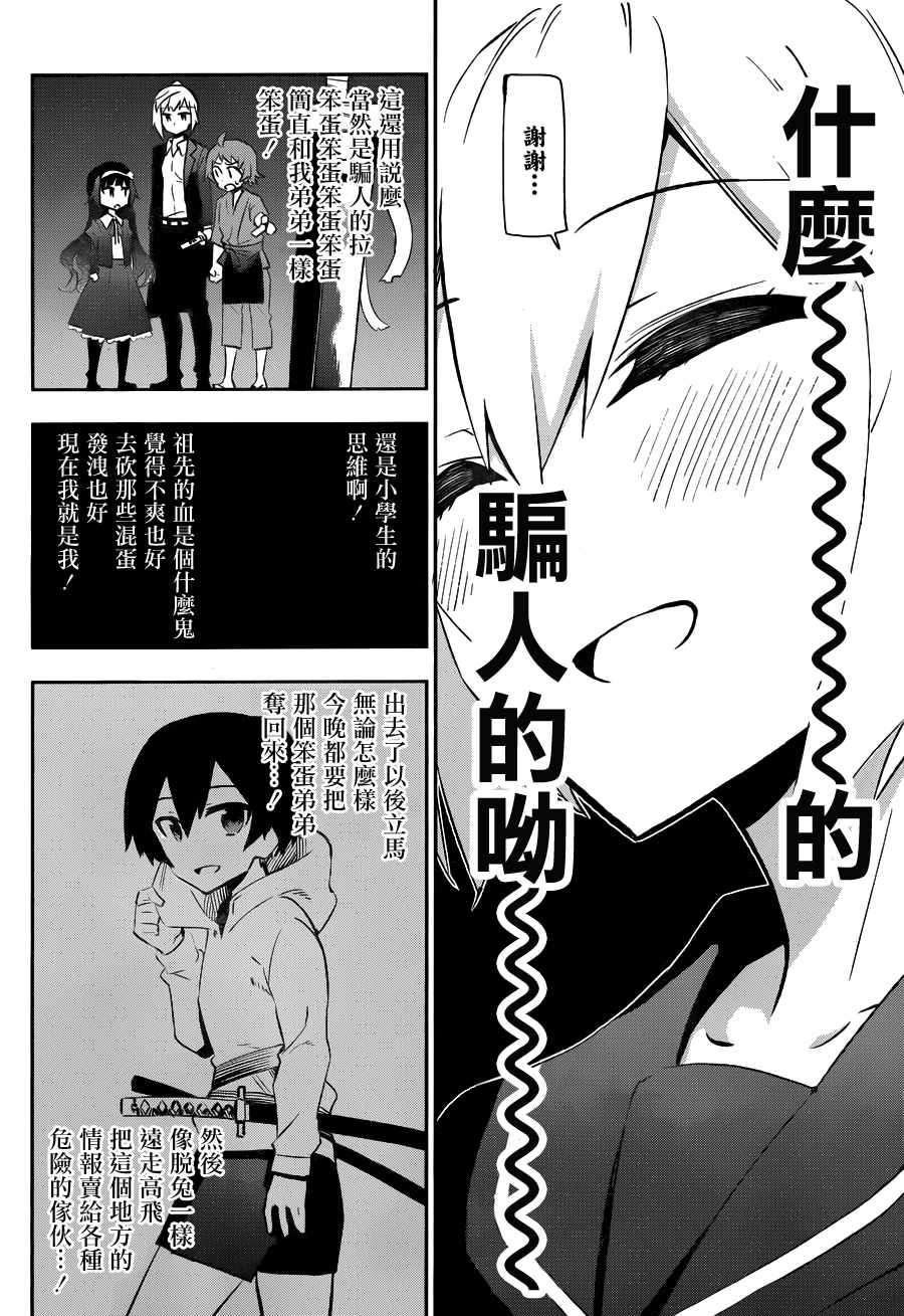 《怨恋》漫画 028话