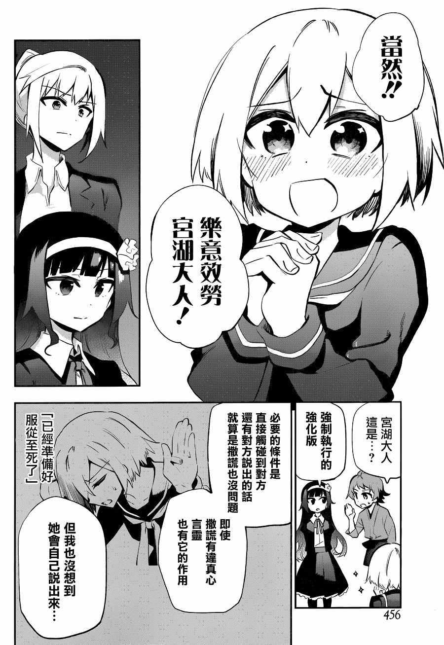 《怨恋》漫画 028话