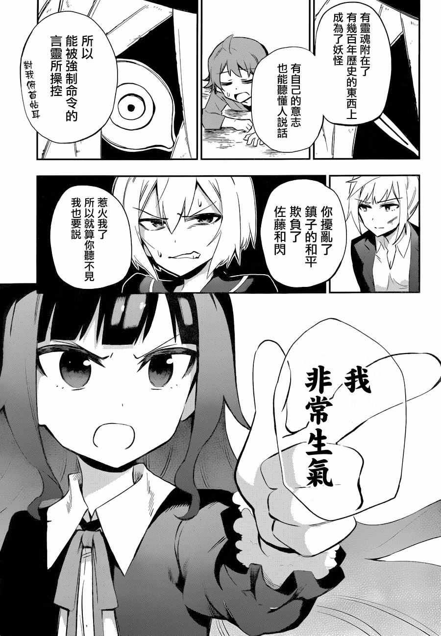 《怨恋》漫画 027话