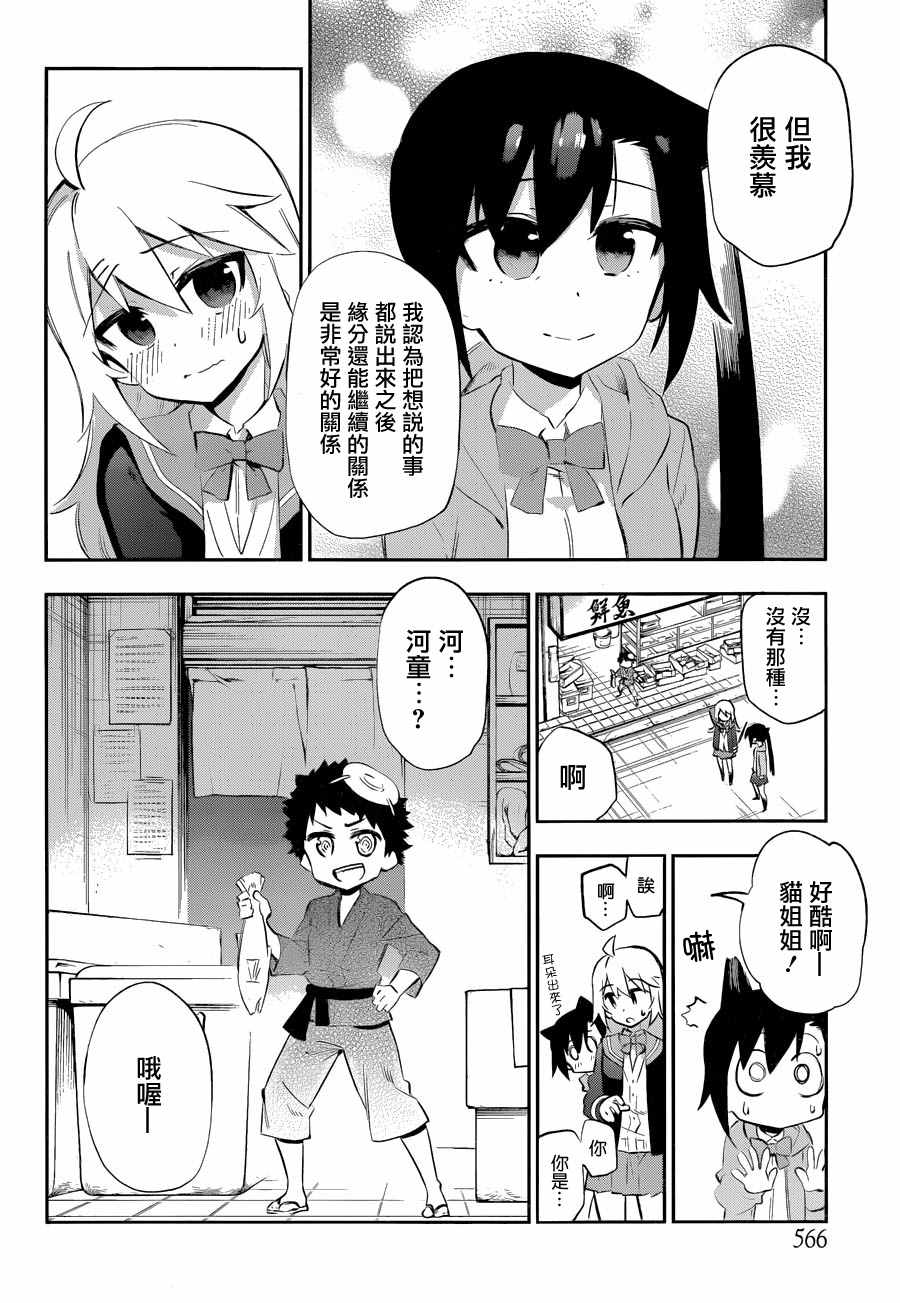 《怨恋》漫画 026话