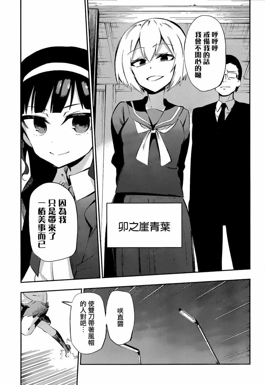 《怨恋》漫画 026话