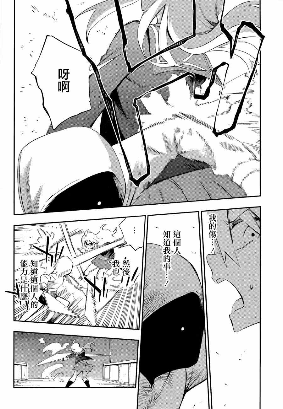 《怨恋》漫画 026话