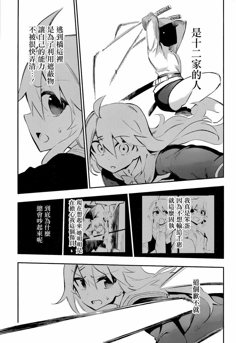 《怨恋》漫画 026话