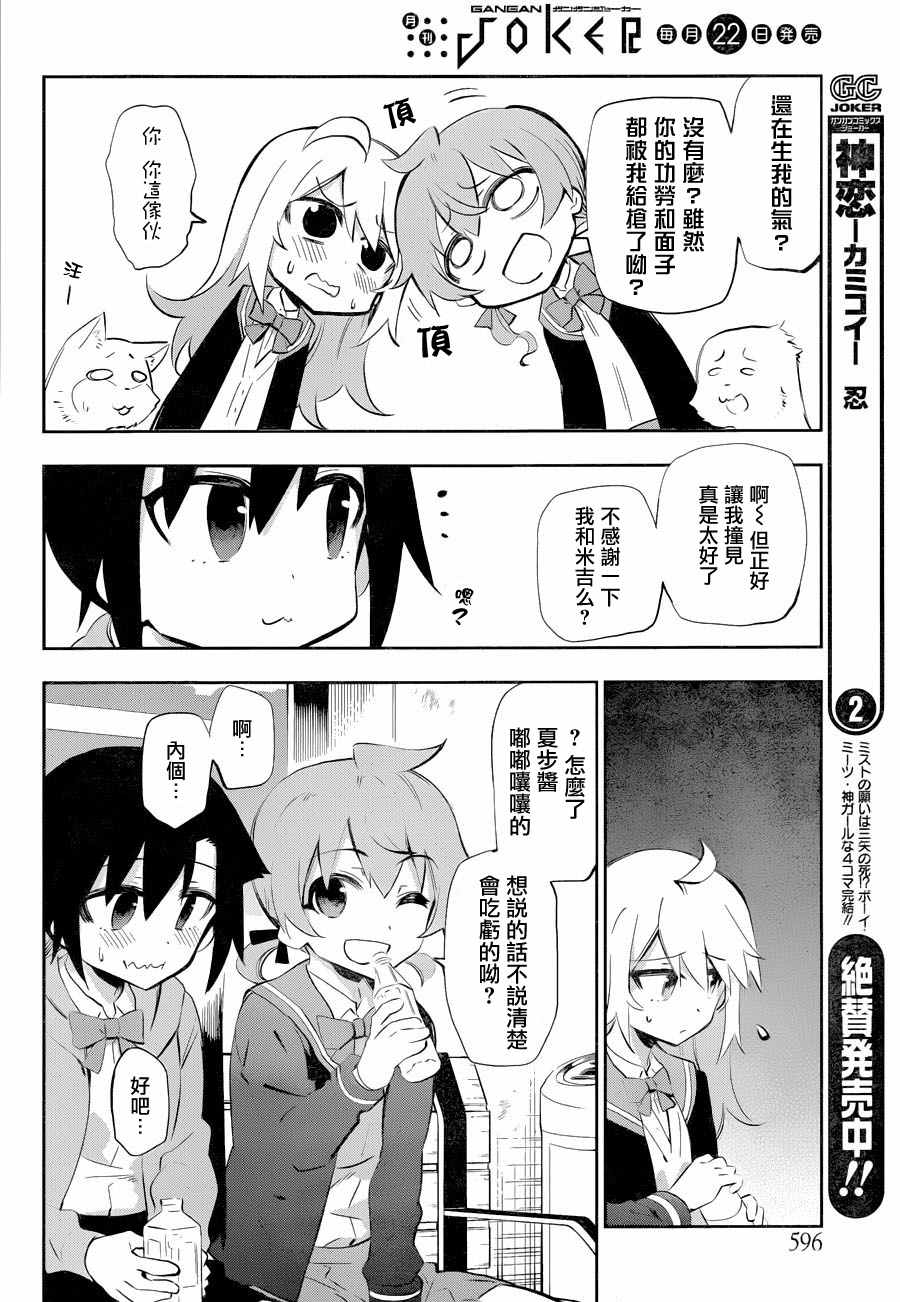 《怨恋》漫画 026话