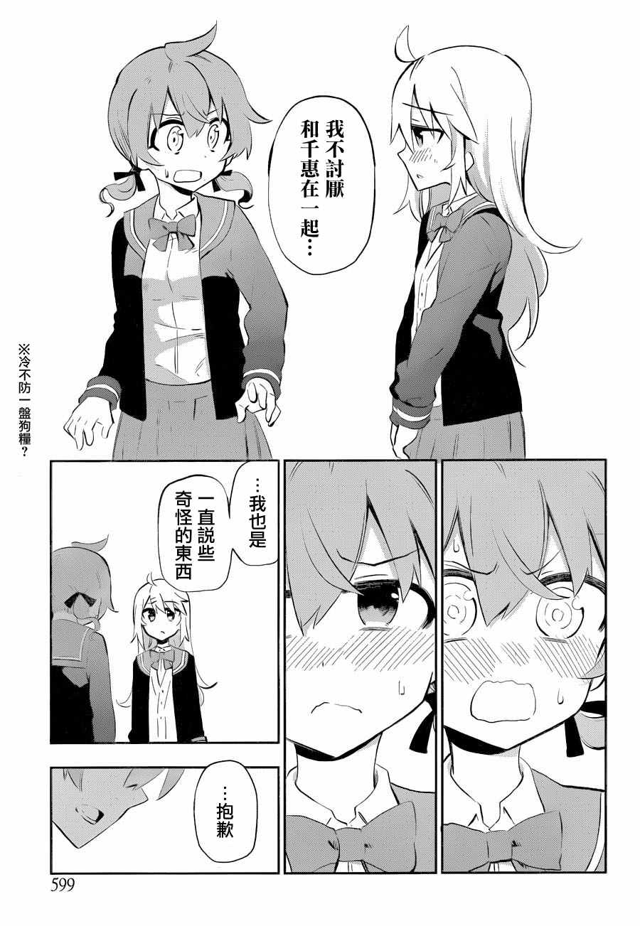 《怨恋》漫画 026话