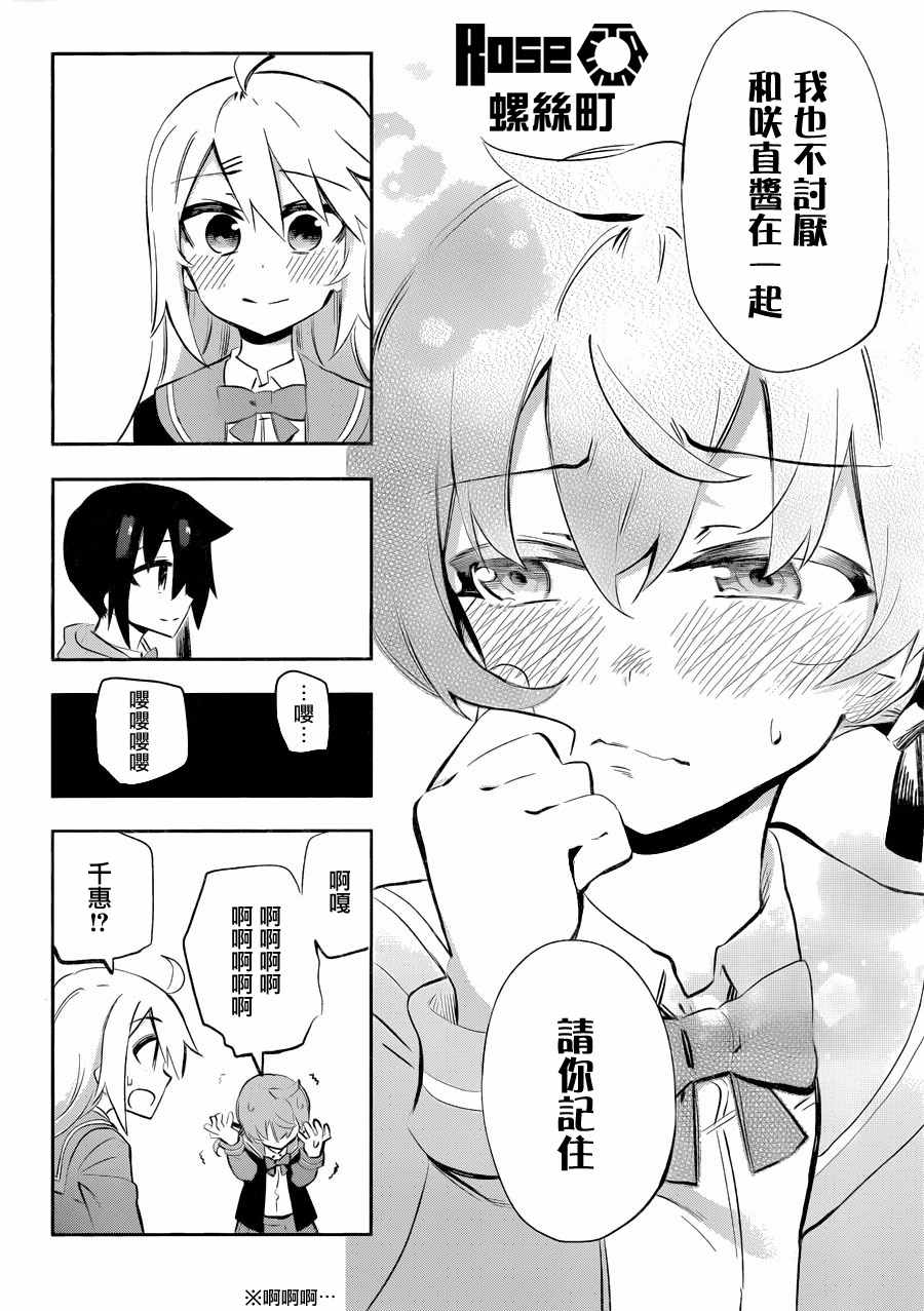 《怨恋》漫画 026话