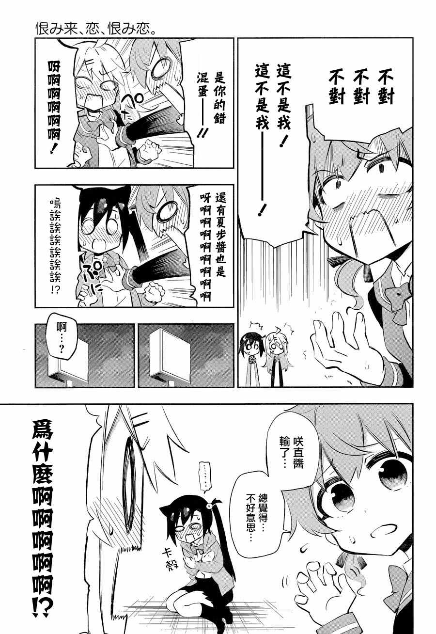 《怨恋》漫画 026话