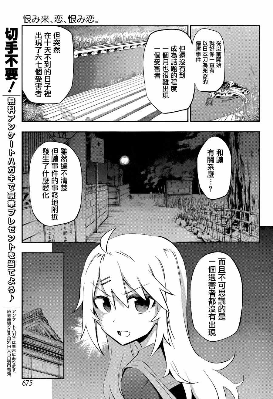 《怨恋》漫画 025话