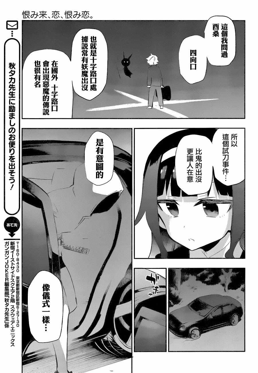 《怨恋》漫画 025话