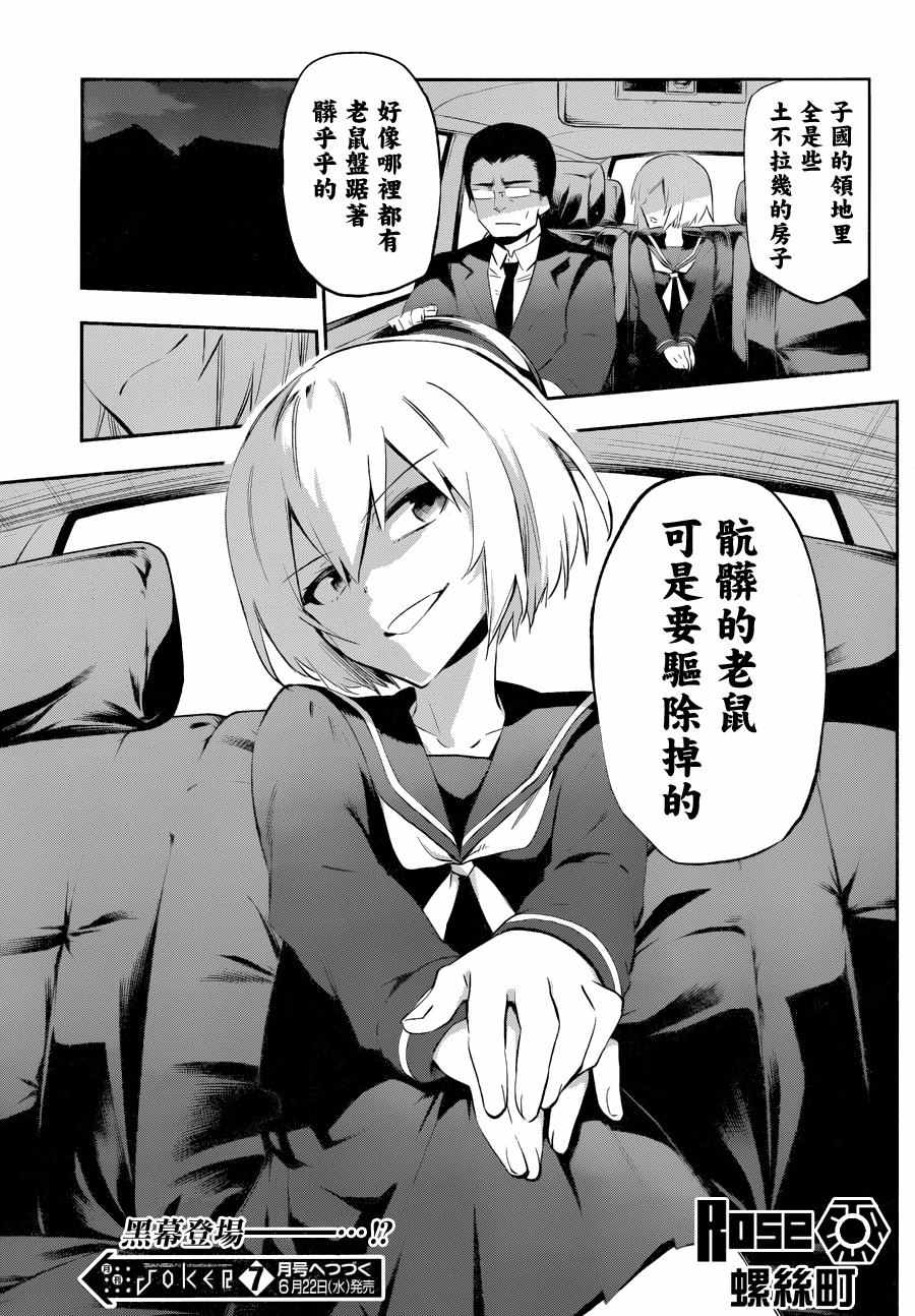 《怨恋》漫画 025话