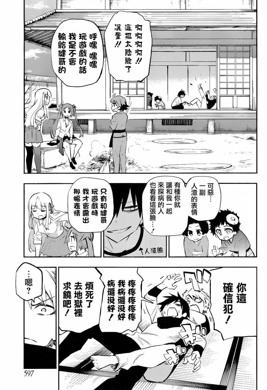 《怨恋》漫画 029话