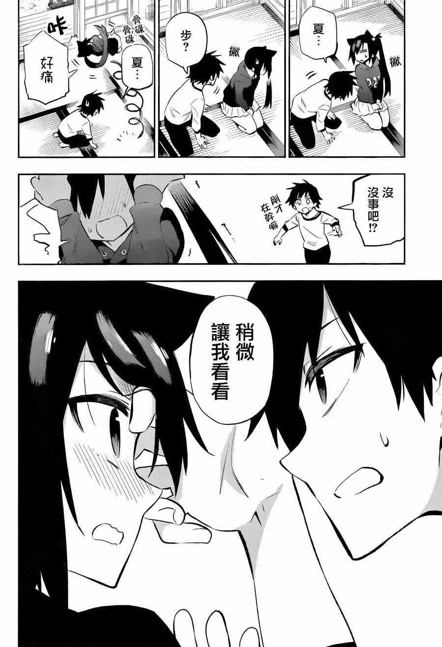 《怨恋》漫画 029话