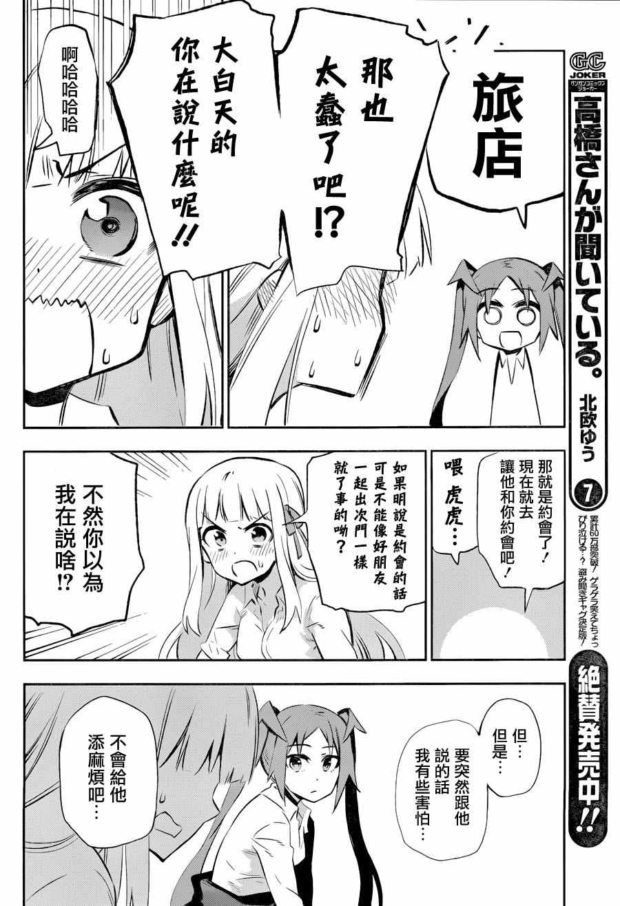 《怨恋》漫画 029话