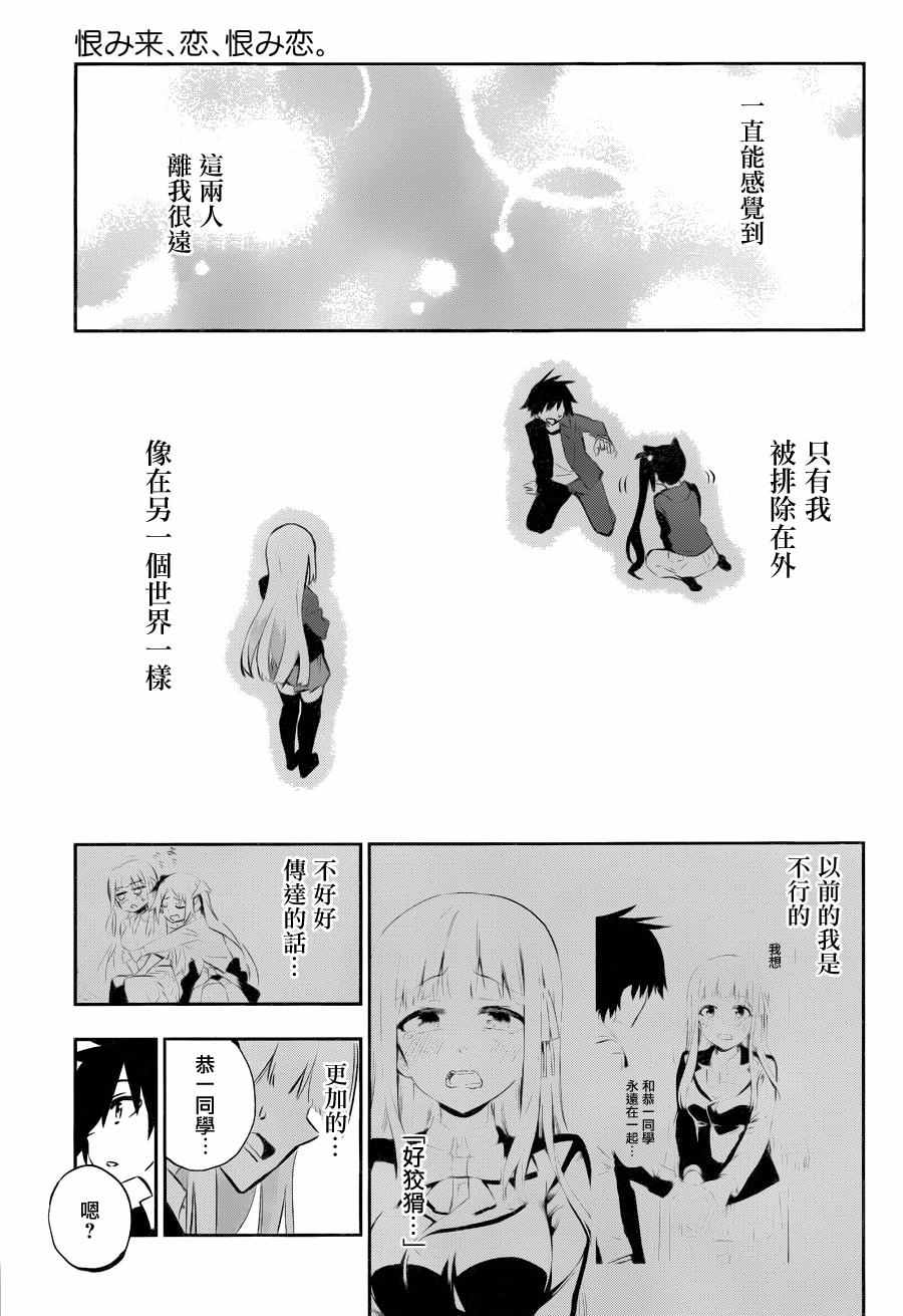 《怨恋》漫画 029话