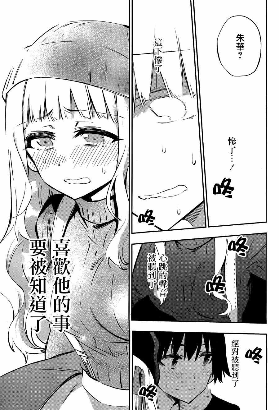 《怨恋》漫画 030话