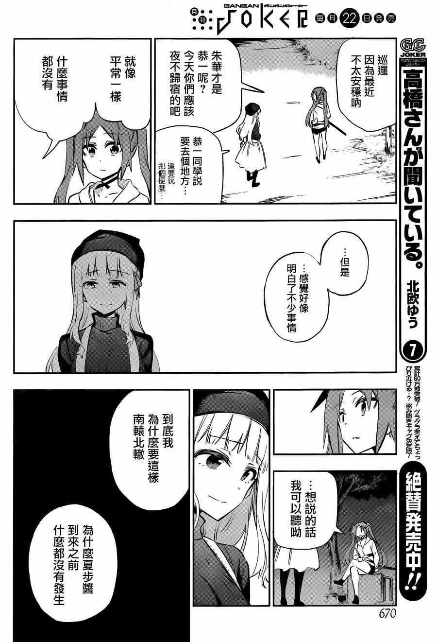 《怨恋》漫画 030话