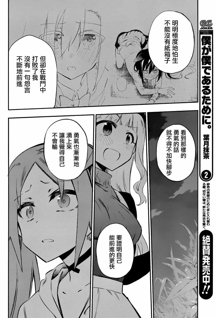 《怨恋》漫画 030话