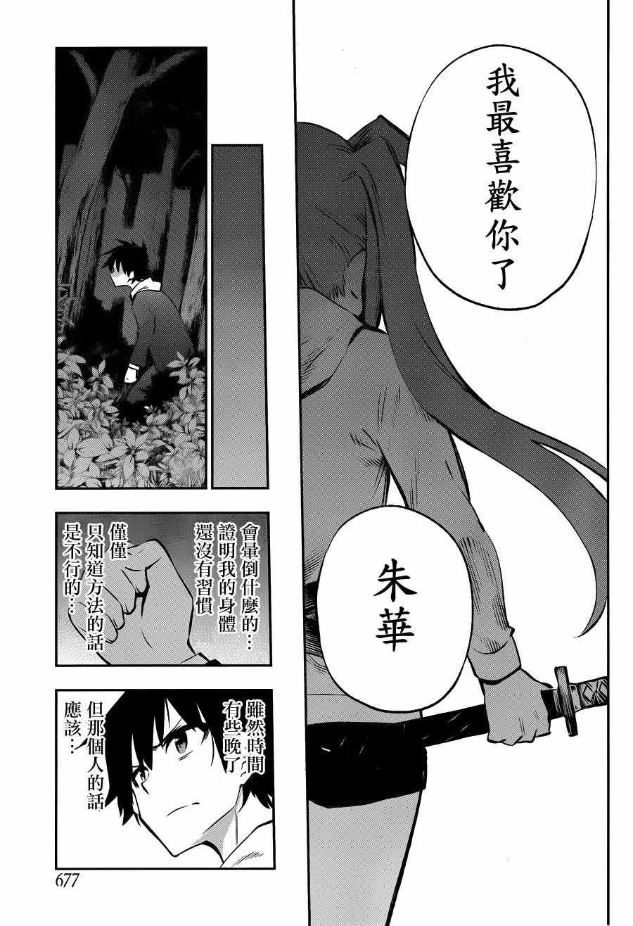 《怨恋》漫画 030话