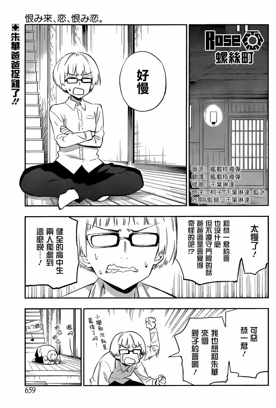 《怨恋》漫画 031话