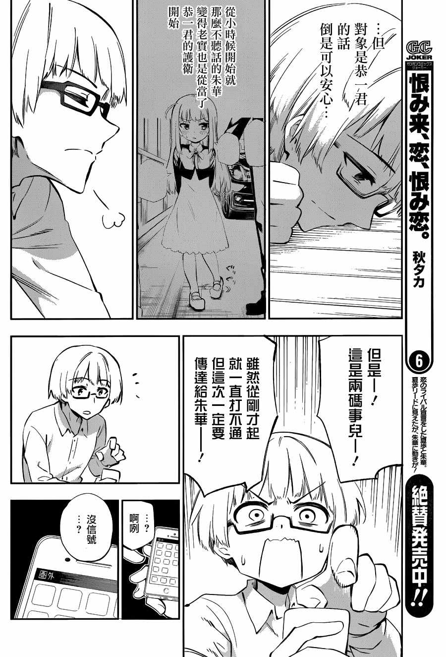 《怨恋》漫画 031话