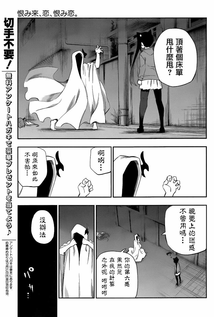 《怨恋》漫画 031话