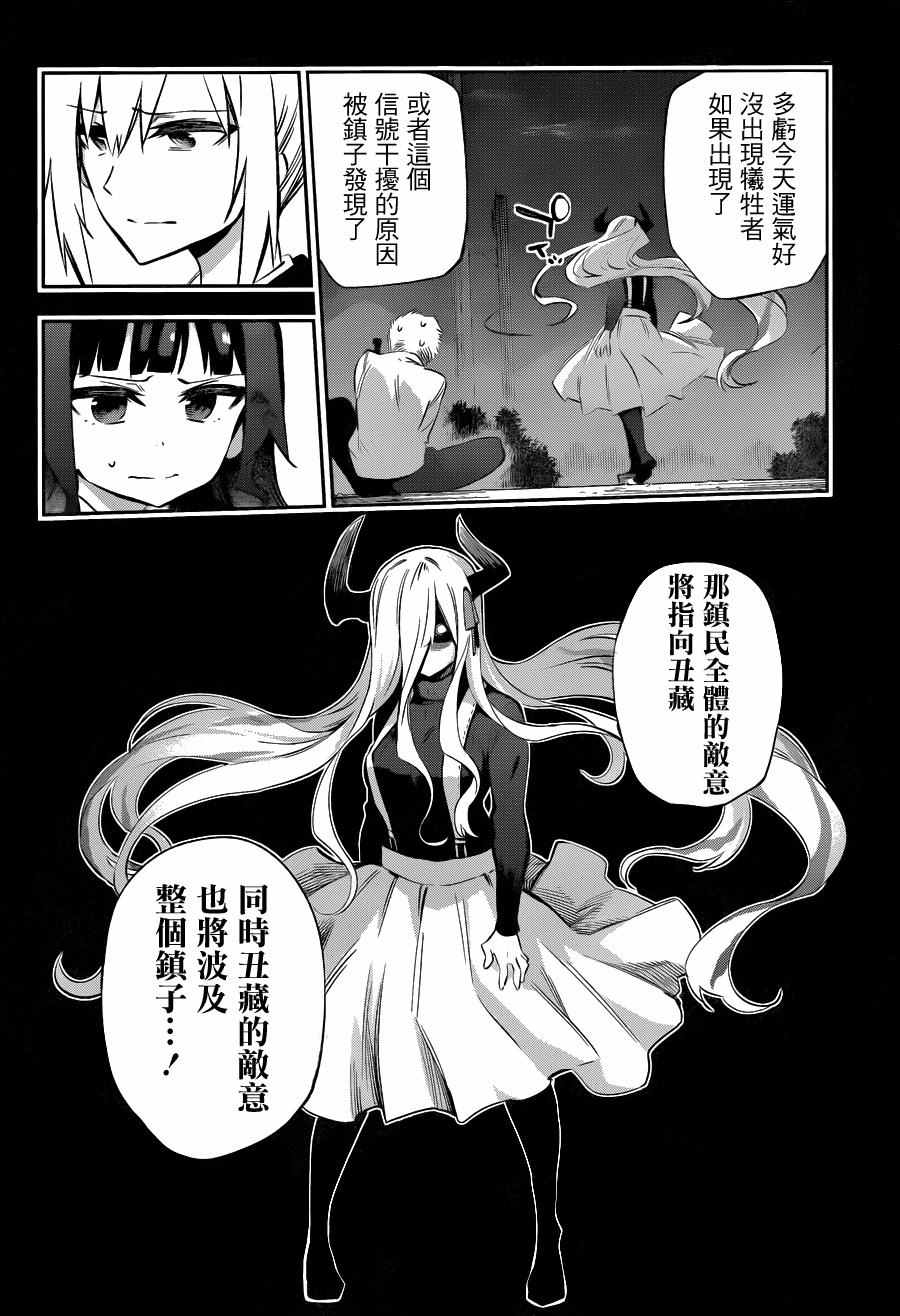 《怨恋》漫画 032话