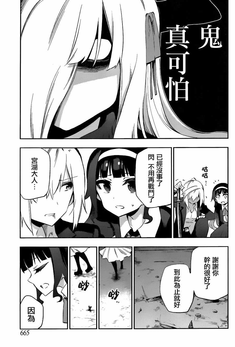 《怨恋》漫画 032话