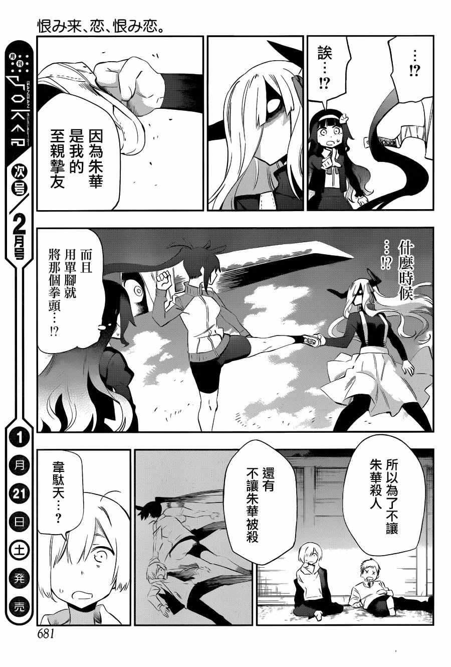 《怨恋》漫画 032话