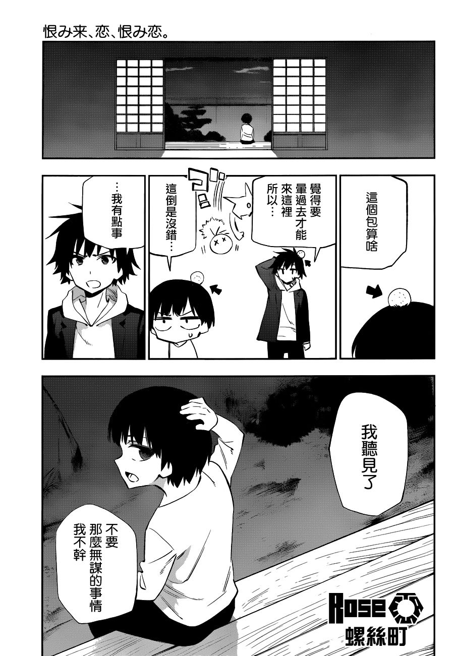 《怨恋》漫画 033话