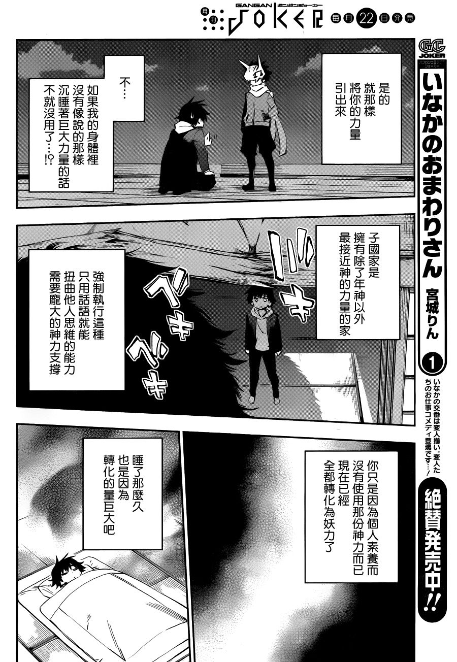 《怨恋》漫画 033话