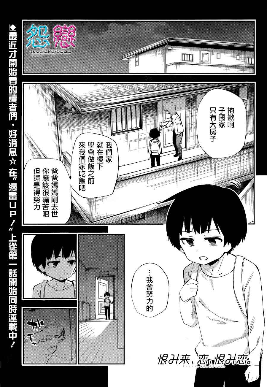 《怨恋》漫画 034话