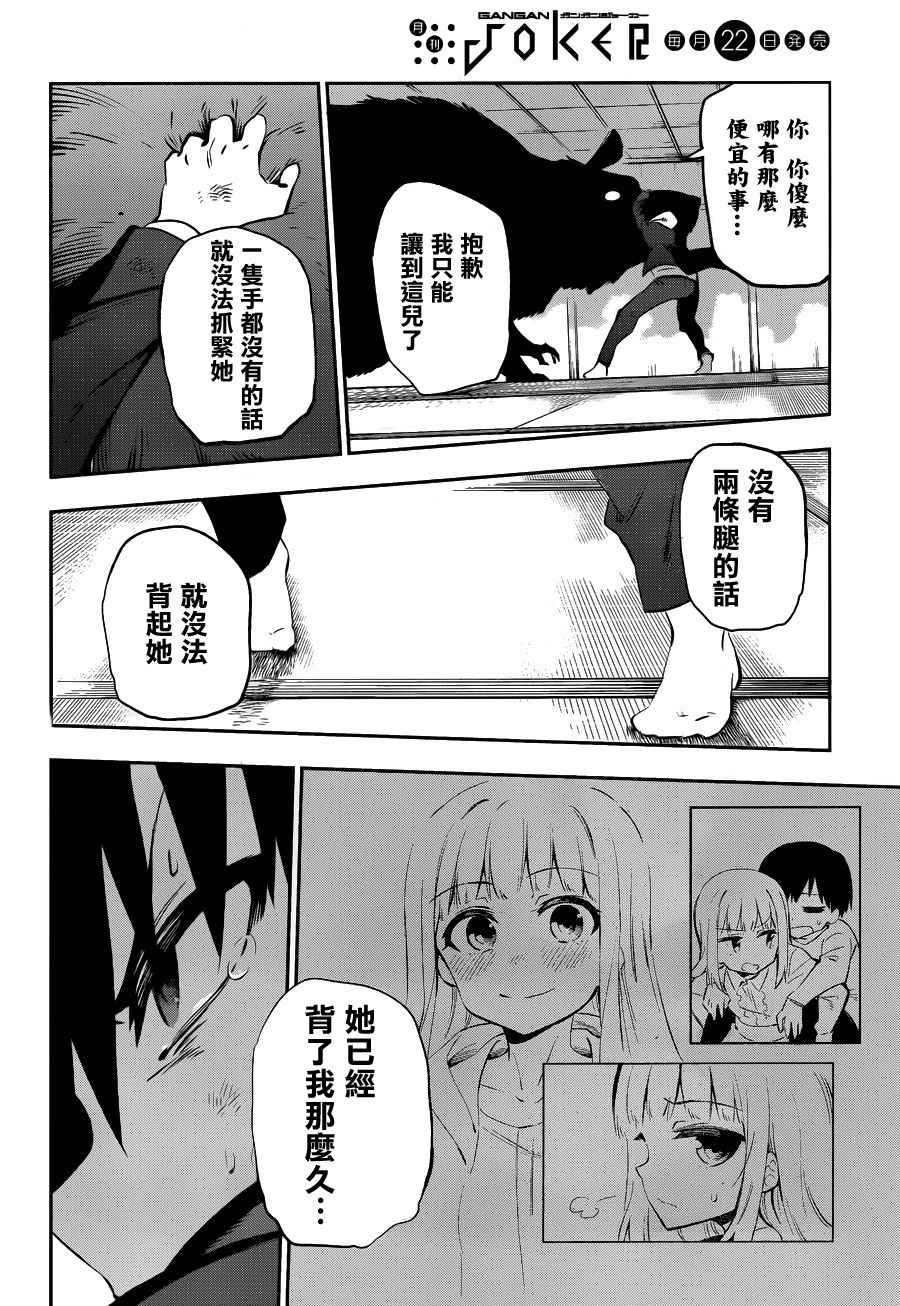 《怨恋》漫画 034话