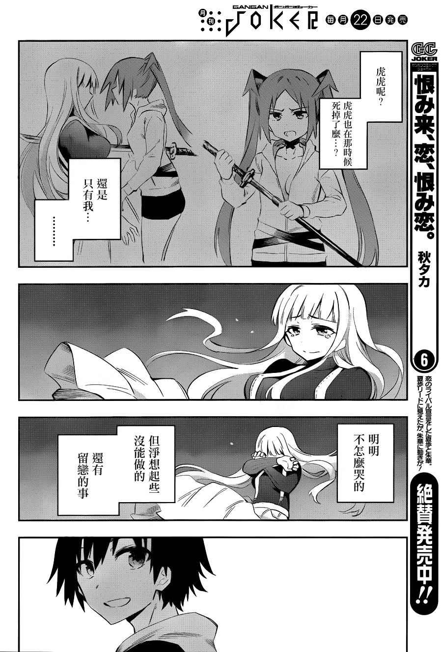 《怨恋》漫画 036话